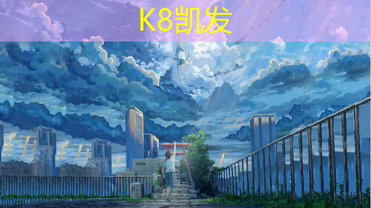 k8凯发官网入口：黔西南混合型塑胶跑道商