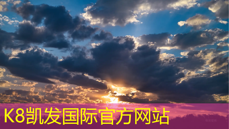 K8凯发天生赢家一触即发：嘉兴进口塑胶跑道