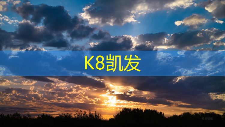 k8凯发官网入口：嘉善儿童塑胶跑道