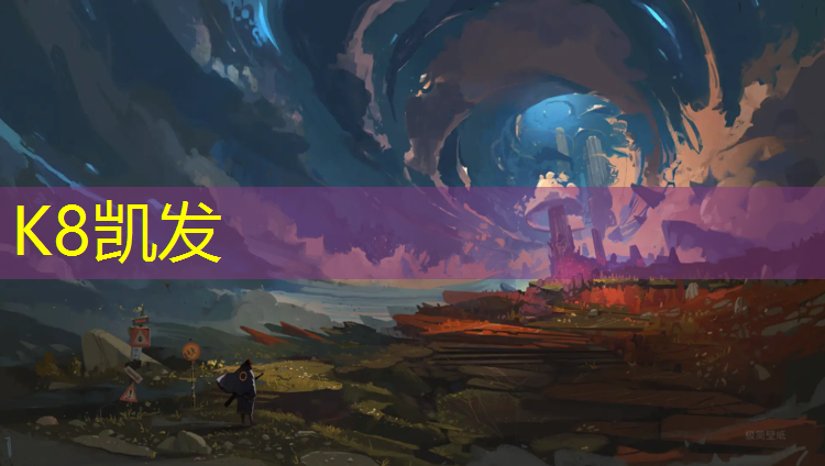 K8凯发天生赢家一触即发：承德彩虹塑胶跑道