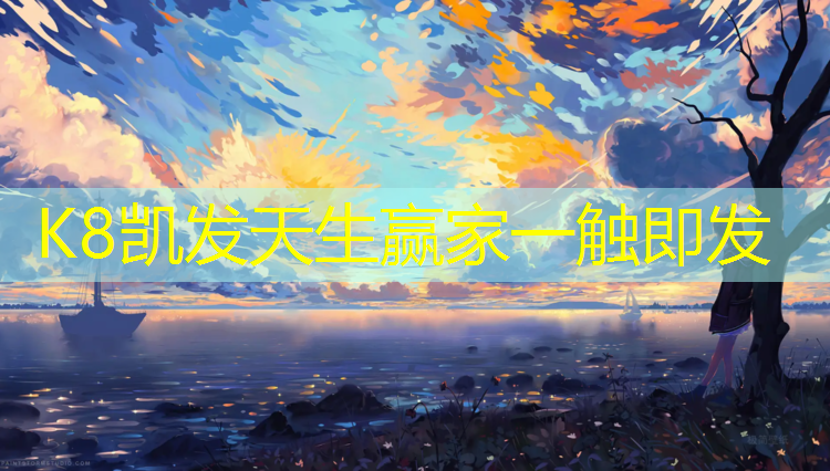 K8凯发天生赢家一触即发：塑胶跑道材质区分