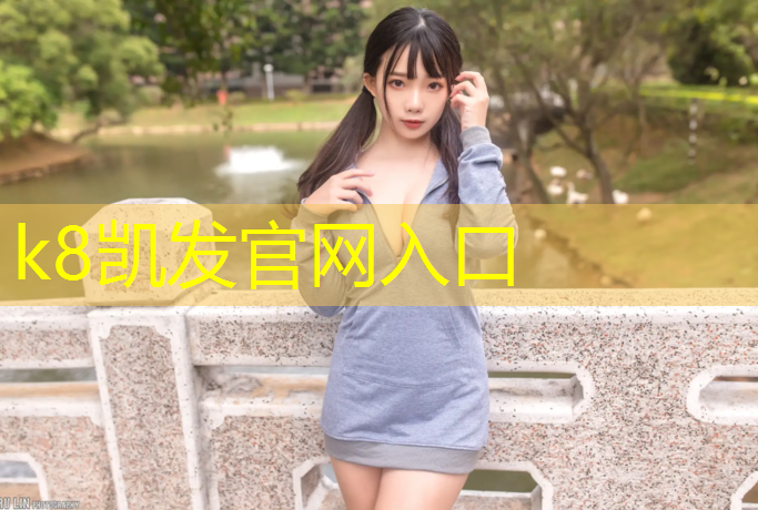 K8凯发：体操服下面会垫东西吗_