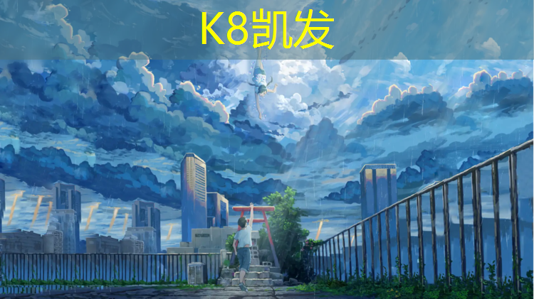 K8凯发：梅州操场塑胶跑道施工