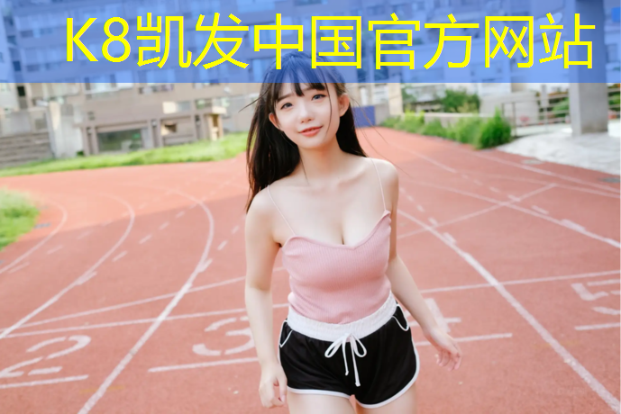 K8凯发：跆拳道横踢踢到护具得几分