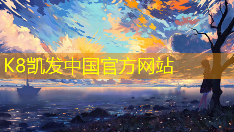 K8凯发中国官方网站：泰州桦木塑胶跑道施工