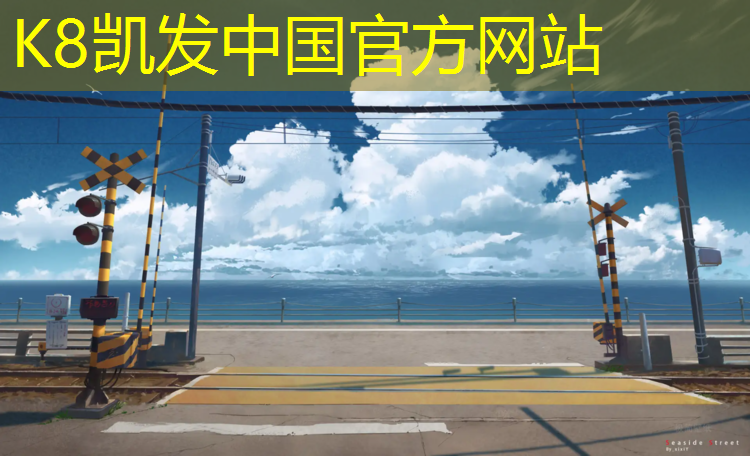 K8凯发国际官方网站：南京塑胶跑道施工流程图