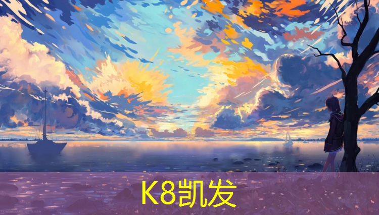 K8凯发：达州塑胶跑道设计