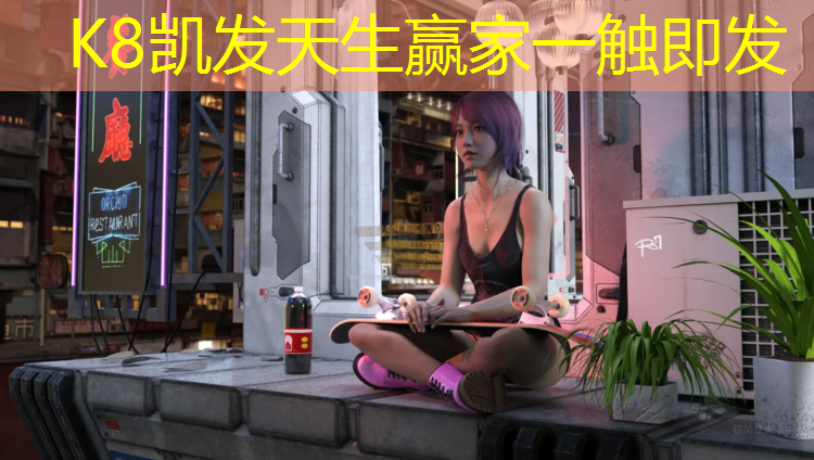 K8凯发：塑胶跑道验收记录
