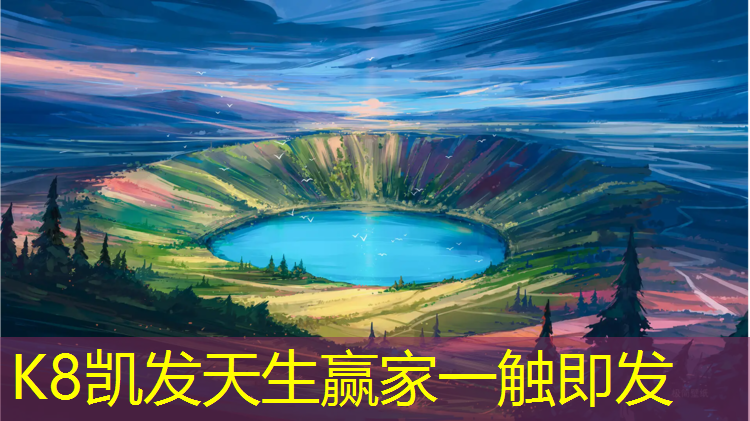 K8凯发国际官方网站：塑胶跑道施工动漫