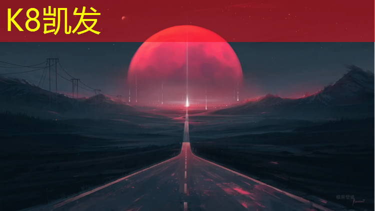 K8凯发国际官方网站：塑胶跑道请示