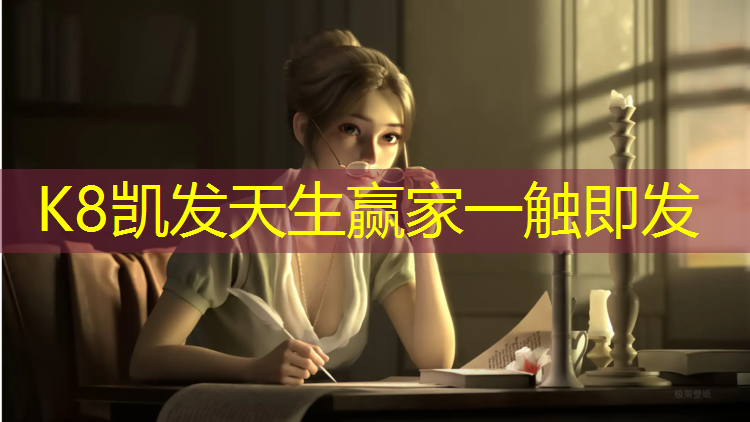 K8凯发国际官方网站：铁骑塑胶跑道