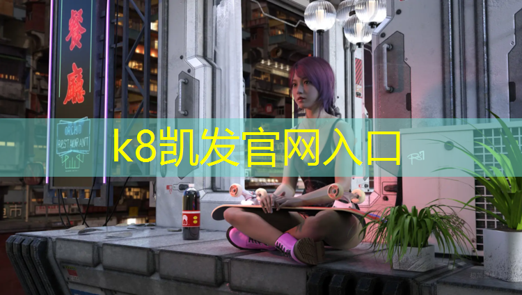 K8凯发中国官方网站：嵊州室内塑胶跑道