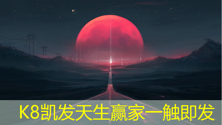 K8凯发天生赢家一触即发：幼儿足球热身无器材动作