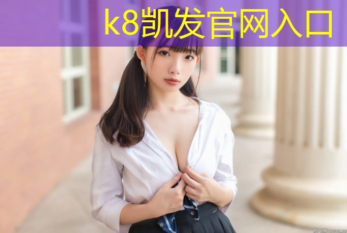 k8凯发官网入口：大笑不止！笑翻全场的趣味运动会游戏！