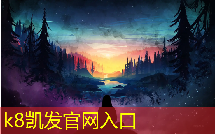 K8凯发国际官方网站：深耕细作，完美绘就！精通塑胶跑道材料系列施工流程攻略！