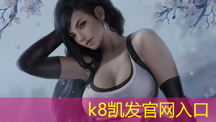 K8凯发：环保健康之选！推荐几款低VOC的塑胶跑道材料型号！