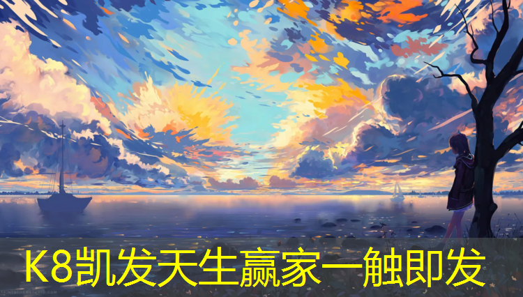 k8凯发官网入口：临安公园塑胶跑道