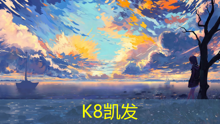 K8凯发天生赢家一触即发：泉州塑胶跑道面积