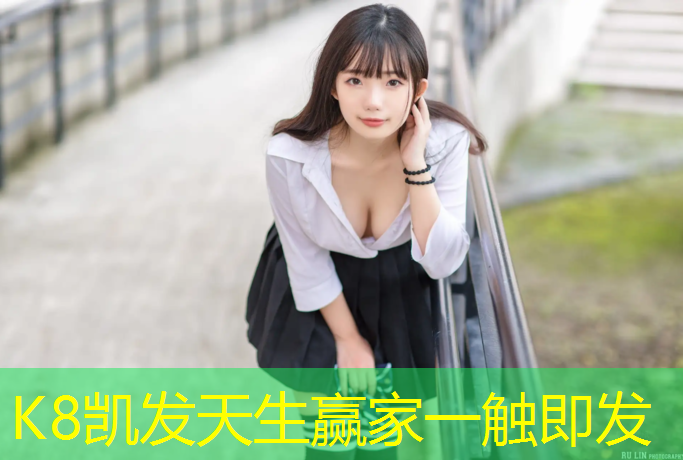 K8凯发中国官方网站：怎么系网球网