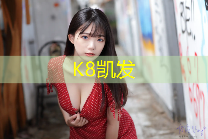 K8凯发国际官方网站：铁岭彩虹塑胶跑道