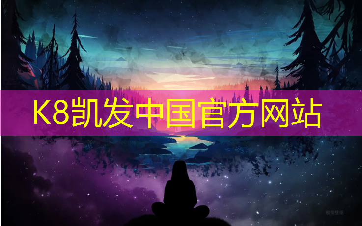 K8凯发：禄劝塑胶跑道报价表