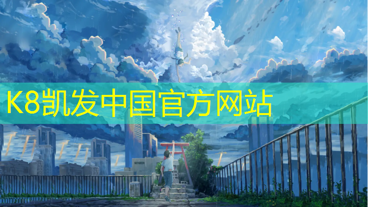K8凯发：厦门塑胶跑道建设施工