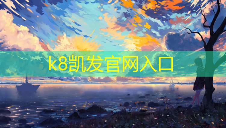 K8凯发国际官方网站：哈尔滨周边透气型塑胶跑道