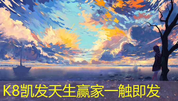 k8凯发官网入口：学校塑胶跑道价格最低