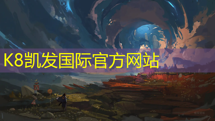 K8凯发天生赢家一触即发：伊宁塑胶跑道面积多少
