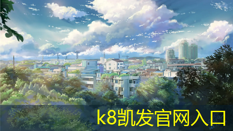 K8凯发国际官方网站：塑胶跑道短跑技巧图解