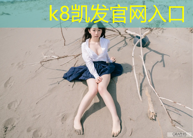K8凯发：校园球场塑胶跑道订做
