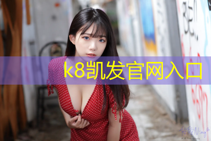 k8凯发官网入口：滨州塑胶跑道颗粒胶水