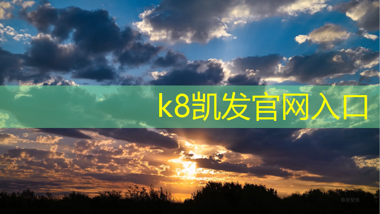 K8凯发：辉腾塑胶跑道
