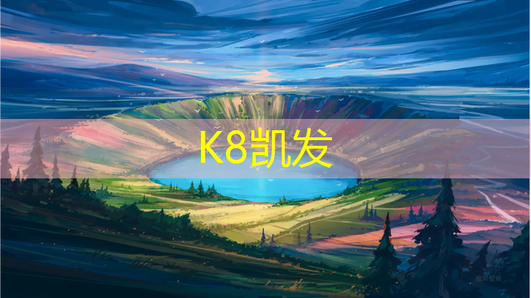 k8凯发官网入口：温岭校园球场塑胶跑道