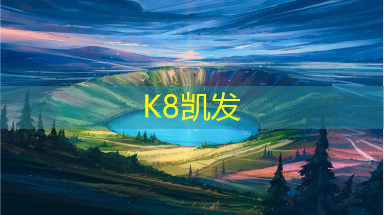 K8凯发中国官方网站：塑胶跑道施工现场模板