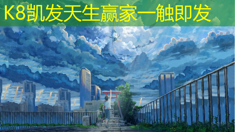 K8凯发国际官方网站：塑胶跑道施工接活规范