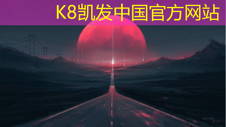 K8凯发天生赢家一触即发：万江复合型塑胶跑道