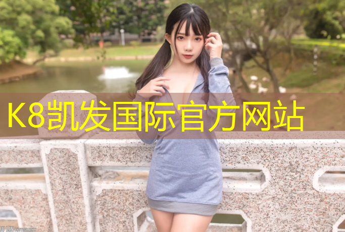 K8凯发：台州操场塑胶跑道工程