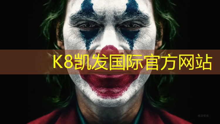 K8凯发国际官方网站：迁安运动场塑胶跑道
