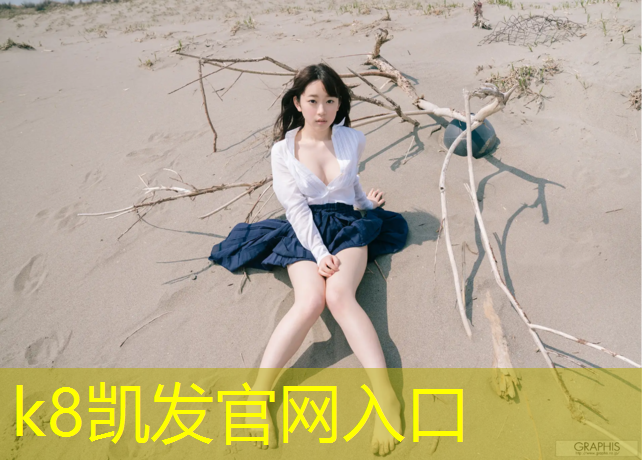 K8凯发国际官方网站：乐山户外塑胶跑道铺设