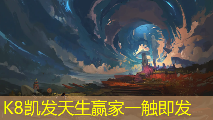 K8凯发中国官方网站：怎么判断塑胶跑道好坏