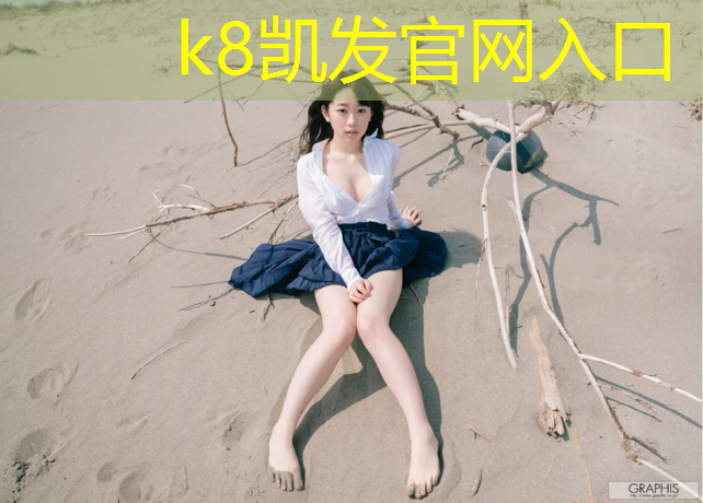 K8凯发：武汉大雨塑胶跑道事件