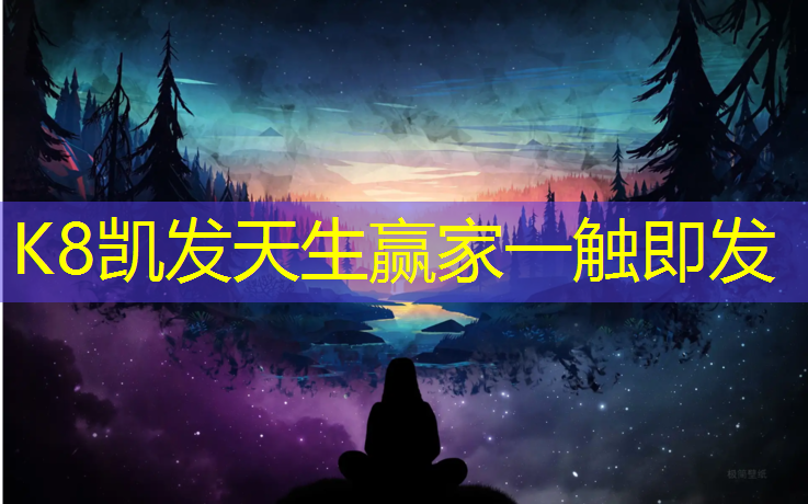 k8凯发官网入口：宿迁供应塑胶跑道厚度