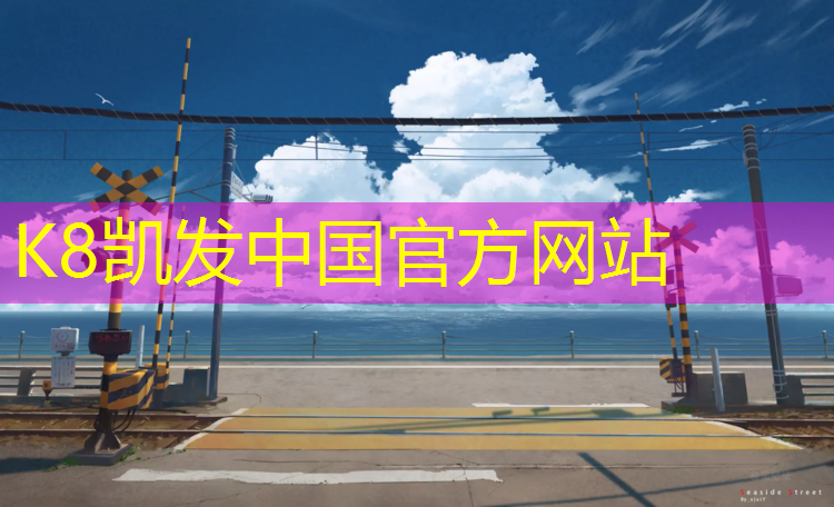k8凯发官网入口：室内塑胶跑道修补