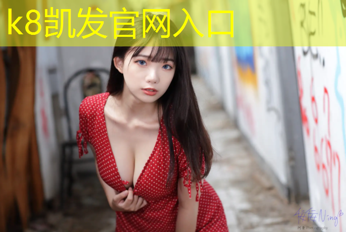 K8凯发国际官方网站：衢州透气型塑胶跑道施工