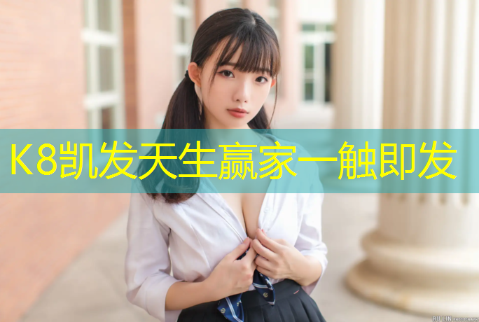 K8凯发：小区塑胶跑道施工周期
