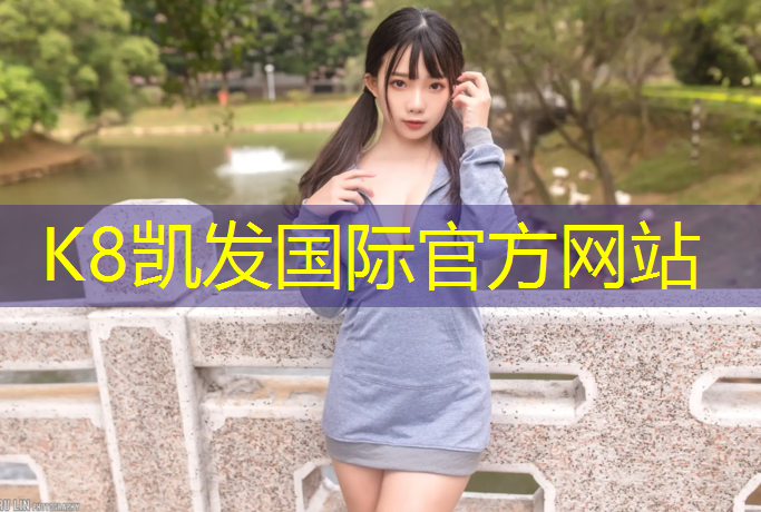 K8凯发中国官方网站：打造独一无二的球场！篮球架拼接过程带你实现梦想！