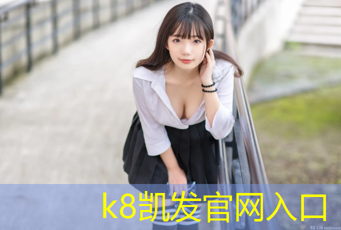 K8凯发天生赢家一触即发：塑胶跑道能走汽车吗_