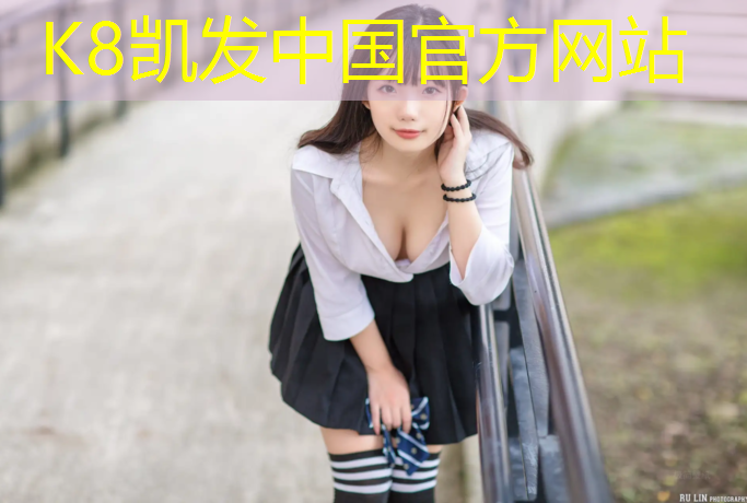 K8凯发国际官方网站：酒泉田径场塑胶跑道多长