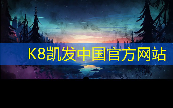 K8凯发国际官方网站：蒙山塑胶跑道翻新